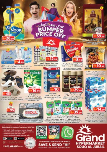 سوق الجبيل، الشارقة من جراند هايبر ماركت